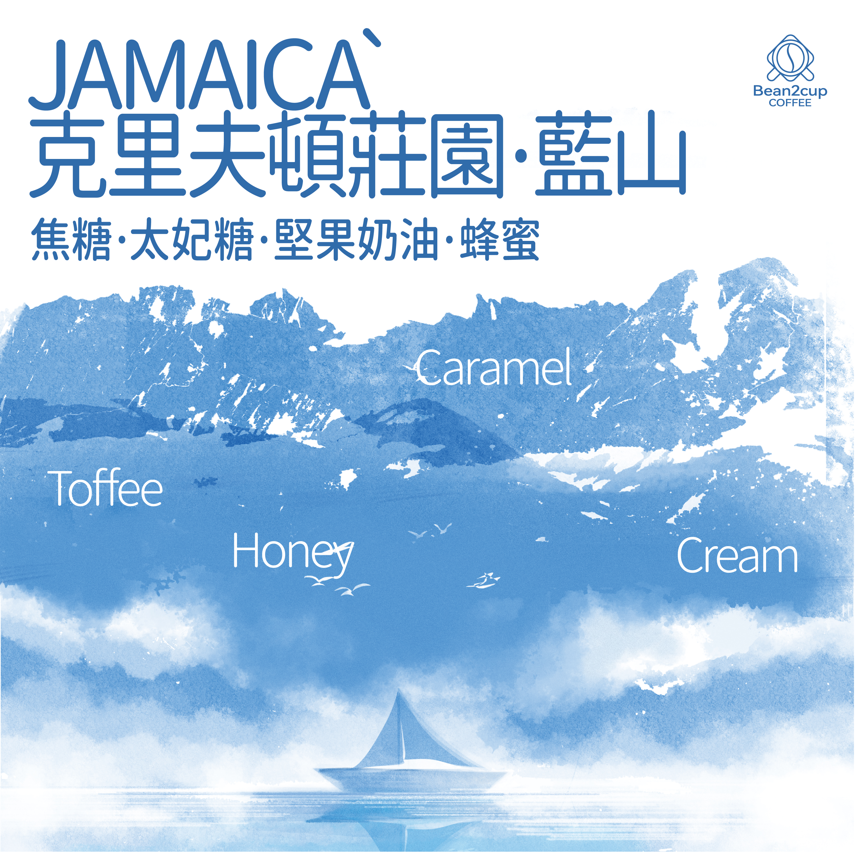 蓝山一号 牙买加 克里夫顿庄园 蓝山 水洗处理 BENA2CUP 单品咖啡